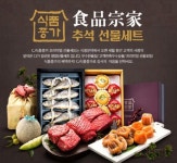 [미리 준비하는 명절선물] CJ오쇼핑, 식품종가 특산품 35%·정관장 홍삼 최대 90% 할인