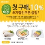 자연애벗, 홈피 신규가입 10% 할인+ 첫구매 10% 추가 할인