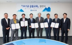 광주은행, 1사 1교 금융교육 협약식 개최