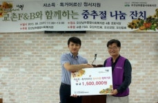 교촌치킨, 교촌F&B와 함께하는 추석 나눔 잔치 진행