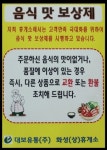 대보그룹 화성휴게소, 옥산휴게소 등 ‘음식맛 보상제’ 눈길