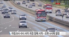목포→서울 7시간10분, 고속도로 교통상황…정체 자정까지 계속