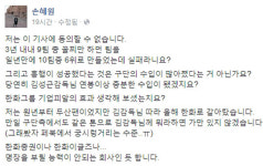 손혜원 “김성근 감독 존경.. 혹사 얘기 의미 없어”