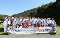 동아비즈니스포럼 골프대회