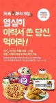 잡코리아, 모바일 퀵 이력서 등록 이벤트, 푸짐한 간식 쏜다