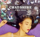 아이유 스물셋, “가라 챗셔!” 솔직담백 23살 아이유의 고백