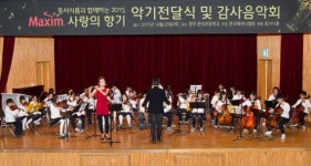 산골 초등학교에 울려퍼진 동서식품 ‘사랑과 나눔의 선율’