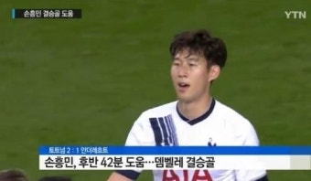 결승골 도움 손흥민, 부상 이후 41일 만에 그라운드 밟아...평점 6.3 부여