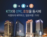 코레일, 일본큐슈 자유여행 상품 출시…최대 40% 할인