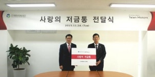 아우디 공식딜러 태안모터스 ‘사랑의 저금통 전달식’ 통해 법무보호복지공단에 기부금 전달