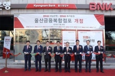 BNK금융그룹, 울산 금융복합점포 1호점 개점