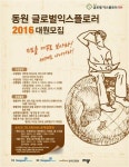 동원, 2016 동원 글로벌 익스플로러 대원 모집