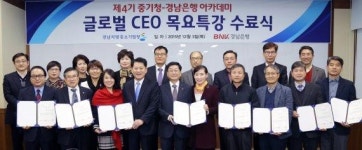 경남은행, 제4기 중기청-경남은행 아카데미 수료식