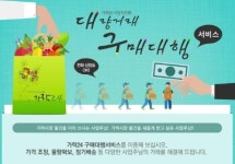 가락시장 공식쇼핑몰 가락24, 신선한 농수산물 구매대행 서비스 시작