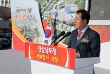 서부경남 개발 경남도 서부청사 업무 개시