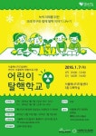 서울에너지드림센터 초·중·고 대상 에너지 교육 프로그램 운영