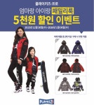 플레이키즈 프로, 엄마랑 아이랑 패밀리 룩’ 출시