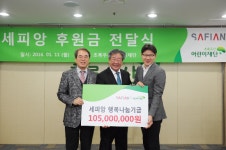 세피앙, 초록우산어린이재단 장애아동 학교 기금 후원