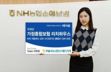 NH농협손해보험, 무배당 가정종합보험 리치하우스 출시