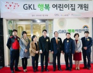 GKL 행복어린이집 부산롯데점 개원식 열려