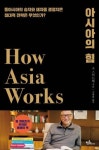 [책을 읽읍시다] 아시아의 힘