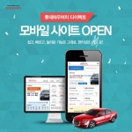 롯데손해보험 롯데하우머치 다이렉트 모바일 서비스 개시