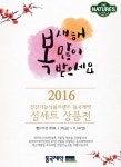 동국제약 네이처스비타민샵, 설세트 상품점 진행