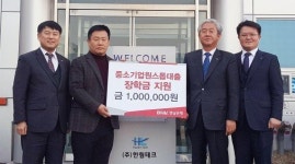 경남은행, ㈜한림테크놀로지에 중소기업원스톱대출 장학금 전달