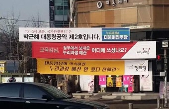 선관위, 이재명 대표 비판 현수막 허용 결정 