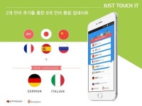 여행소통 모바일 앱 저스트 터치 잇 8개 언어로 확대 서비스
