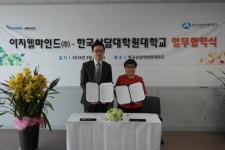 이지웰마인드, 한국상담대학원대학교와 산학협력 체결