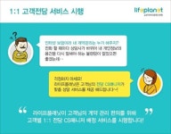 라이프플래닛, 고객전담제 도입 실시