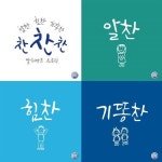 알리안츠생명, 소셜미디어 채널 확대...찬찬찬 스토리 공개