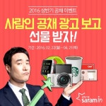 사람인, TV광고 온에어..선물 쏜다!