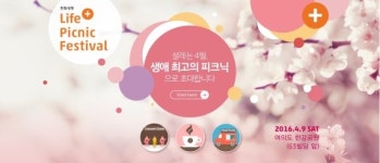 푸드라이프마륵공원 | 한화생명, 4월9일 '라이프플러스 피크닉페스티벌' 개최