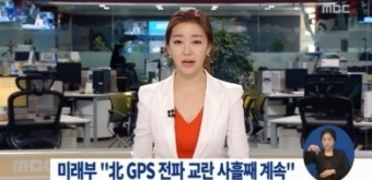 북한 GPS 교란 사흘째 계속, 어선 정상조업 진행 중 ‘실질적 피해 無’