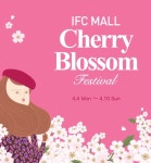 IFC몰, 4월 10일까지  ‘체리 블러썸 페스티벌’ 개최