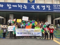 대구 북부서, 학교폭력 예방 위해 GPS 프로그램 실시