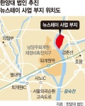 한양대, 남양주 야구장 부지 뉴스테이 추진