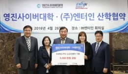 ㈜엔터인, 영진사이버대에 SW 기증…산학협약 체결 예정