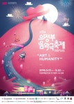 전 세계 핫한 공연 총출동..15주년 맞은 의정부음악극축제