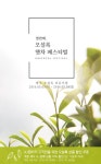 아모레퍼시픽 오설록, 제주 AJ렌터카 고객 대상 프로모션 진행