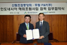 무림P&P 해외 조림사업사업 속도 낸다