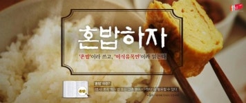 SK플래닛 11번가, 1인 가구 위한 혼밥 기획전