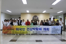 부산대, 외국인 건강박람회 개최