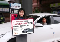 SK가스, SK렌터카와 카 케어 플러스 LPG 서비스 제공