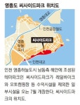 인천 영종도 씨사이드파크 7월 문 연다