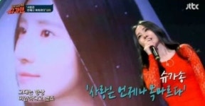 ‘슈가맨’ 유미, 유재석팀 등장…폭발적인 가창력 “대박이야!”