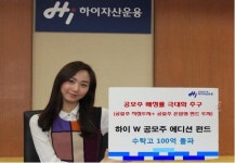 하이 W 공모주 에디션 펀드 수탁고 100억 돌파
