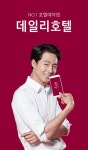 호텔 예약 앱 ‘데일리호텔’, 배우 조인성 광고모델 전속계약 체결